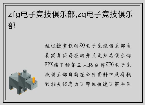 zfg电子竞技俱乐部,zq电子竞技俱乐部
