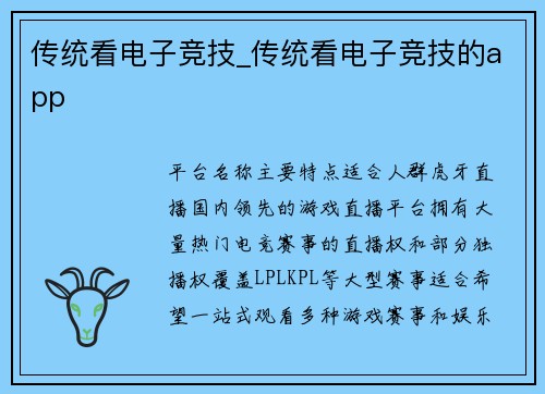 传统看电子竞技_传统看电子竞技的app