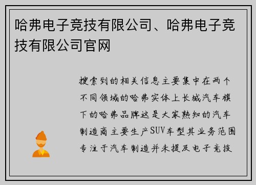 哈弗电子竞技有限公司、哈弗电子竞技有限公司官网
